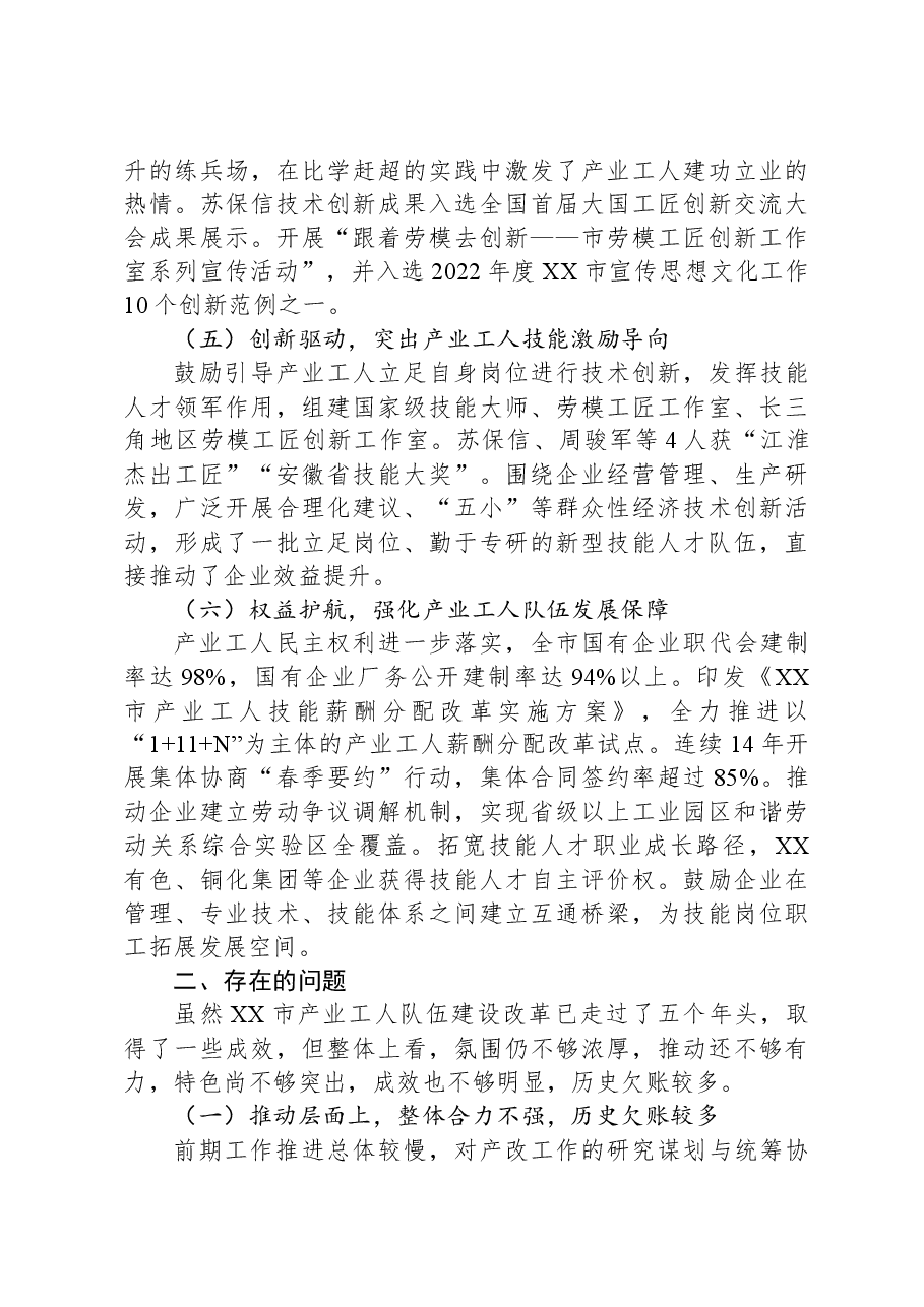 关于全市产业工人队伍建设改革情况的调研报告.docx,第3页预览