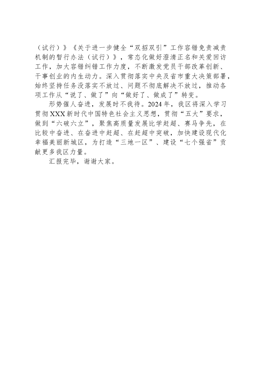 区长在全市经济运行分析研判会上的汇报发言.docx，第4页预览