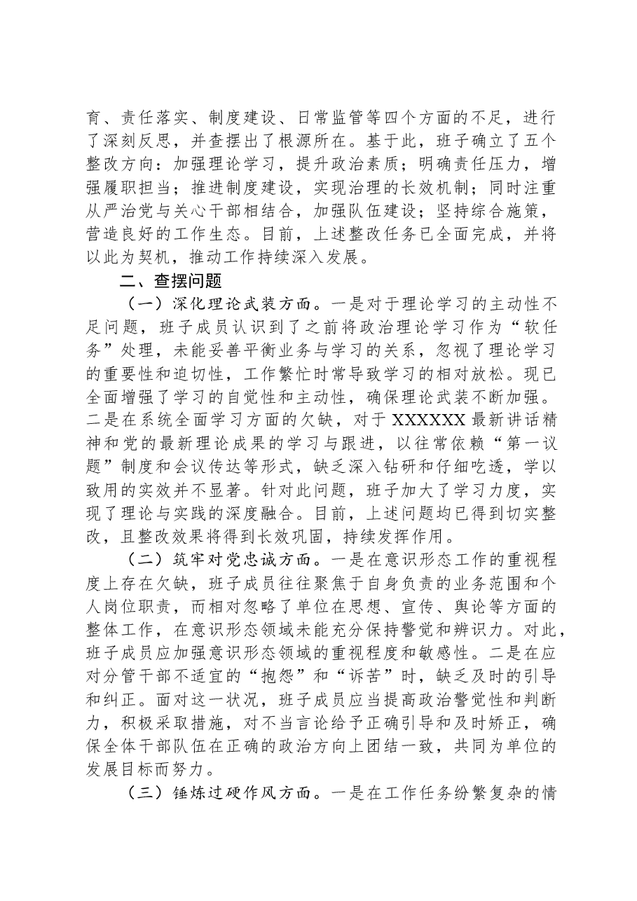 市纪委监委领导班子教育整顿专题民主生活会对照检查材料.docx,第2页预览