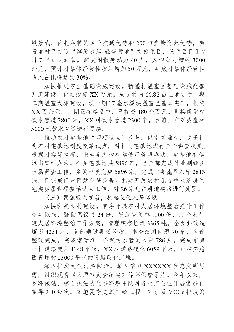 乡2023工作总结及2024年工作计划.docx,第3页预览