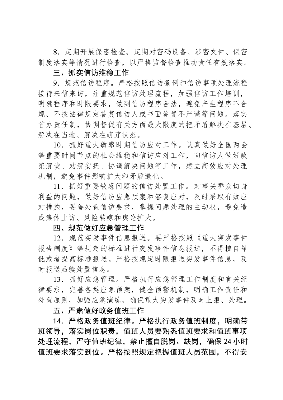 办公室2024年工作要点.docx,第3页预览