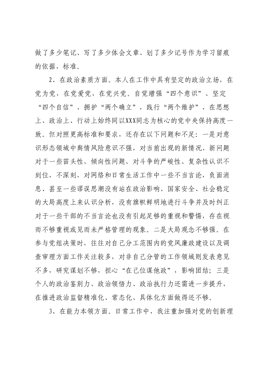 主题教育暨教育整顿专题民主生活会个人对照检查.docx,第3页预览