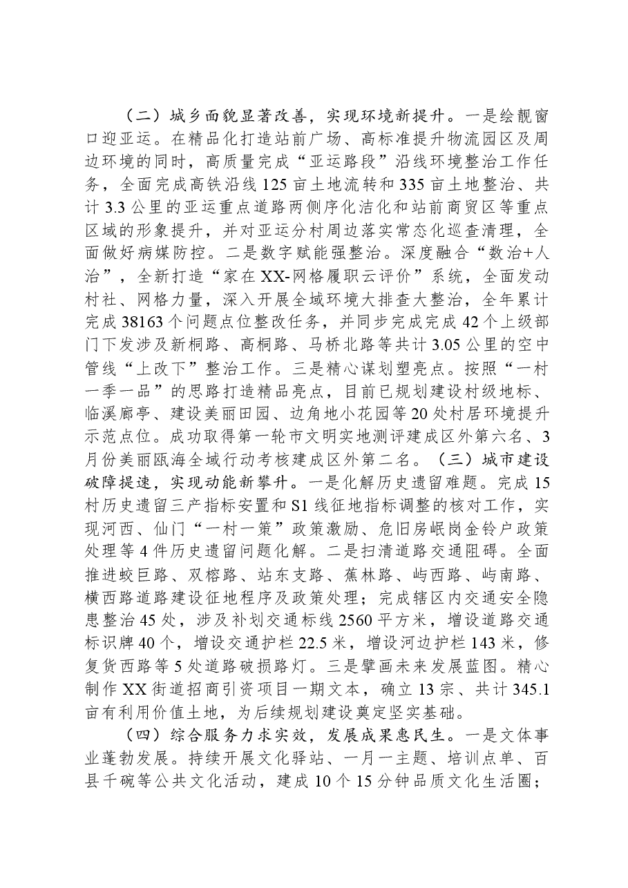 街道2023年工作总结及2024年工作思路03.docx,第2页预览