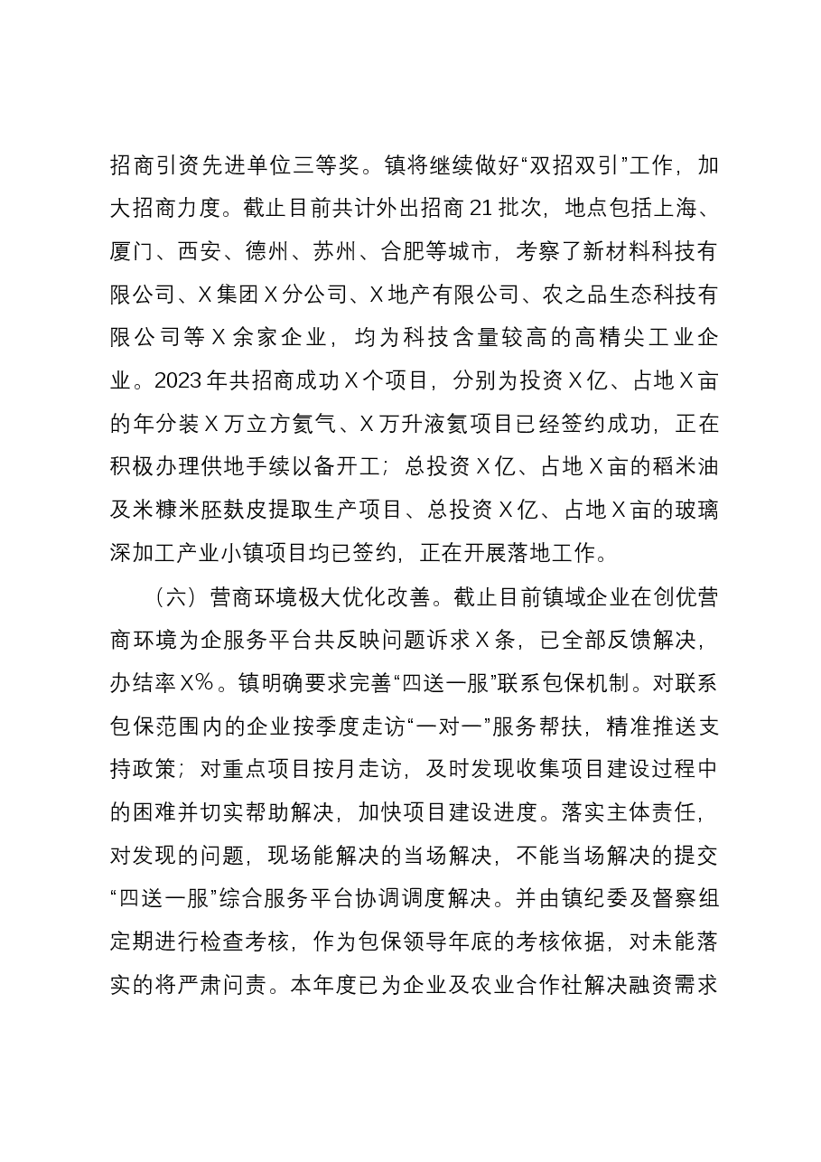 镇2023年度经济工作总结及2024年工作谋划.docx,第3页预览