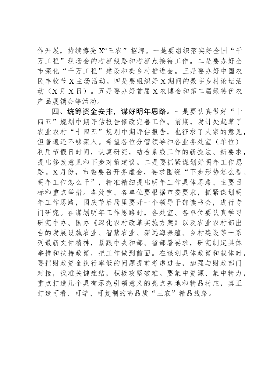 党组书记、局长在全局干部职工大会上的讲话.docx,第3页预览