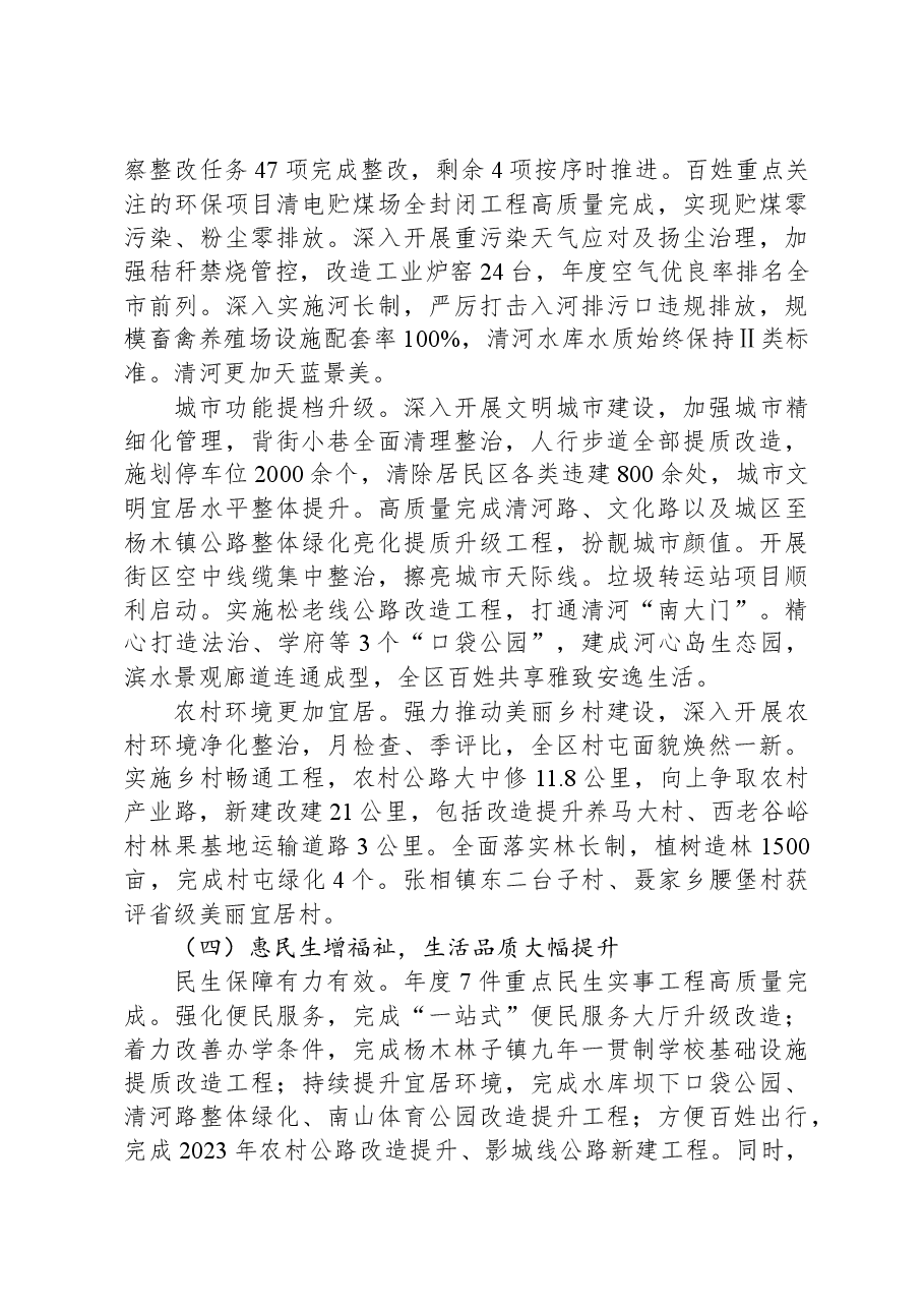 2023年度政府工作报告.docx,第4页预览