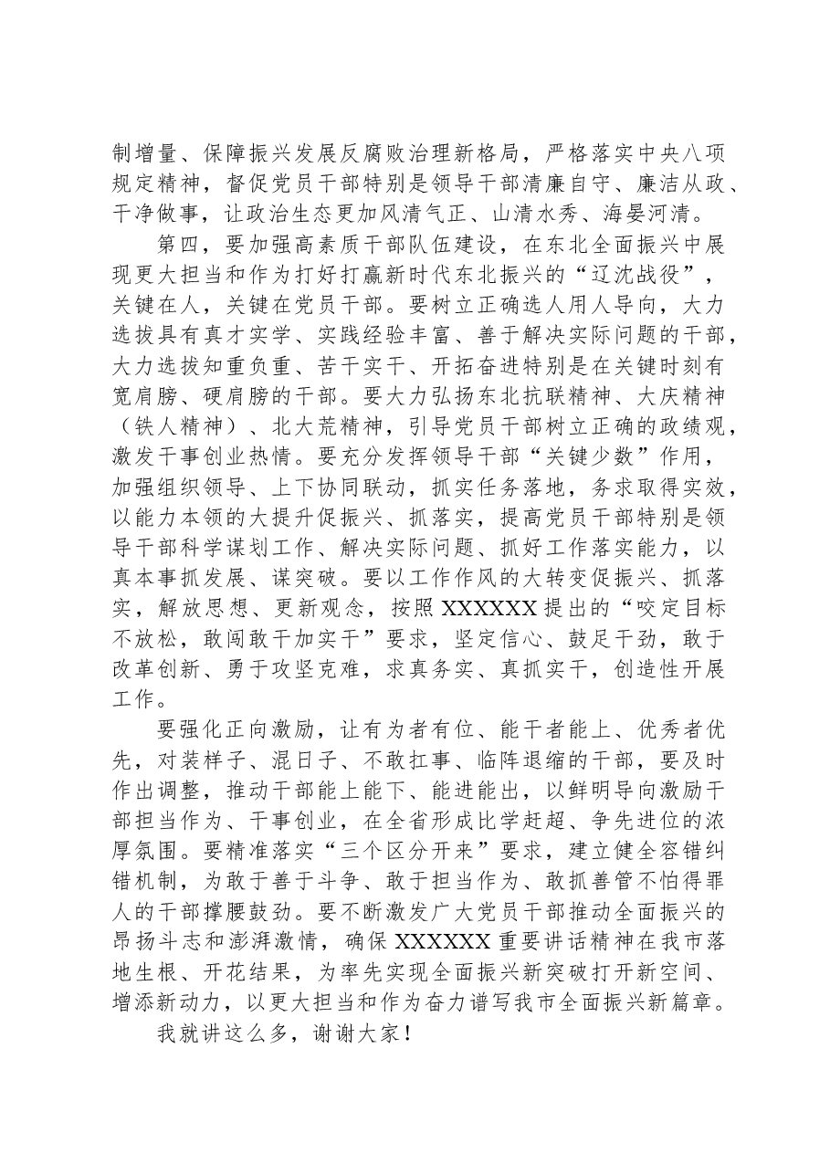 在市委理论中心组学习习近平总书记重要讲话精神研讨交流会上的讲话.docx,第4页预览