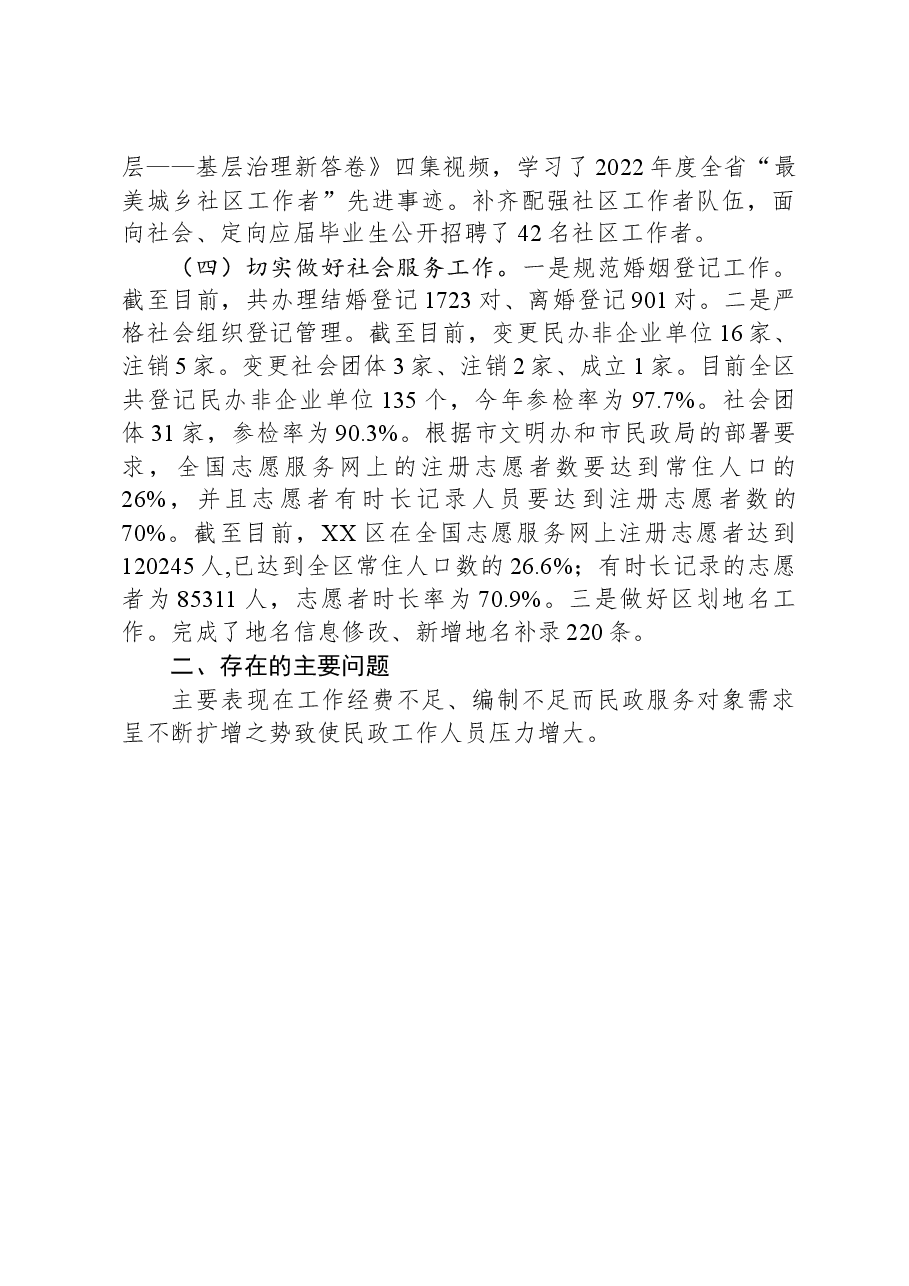 区民政局2023年度工作总结.docx,第3页预览