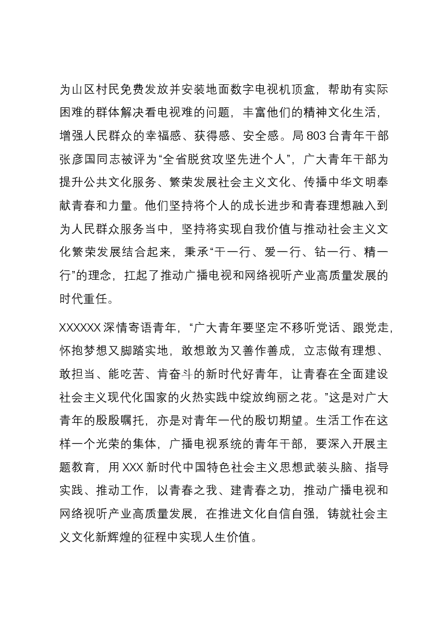 在“学用新思想 创新谋发展”青年理论学习小组座谈会上的发言.docx,第4页预览