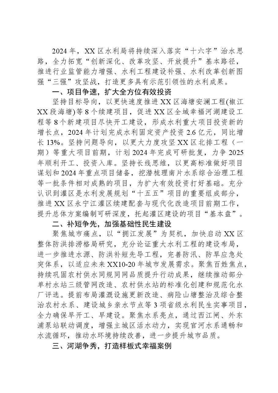 区水利局2023年工作总结和2024年工作思路.docx,第3页预览
