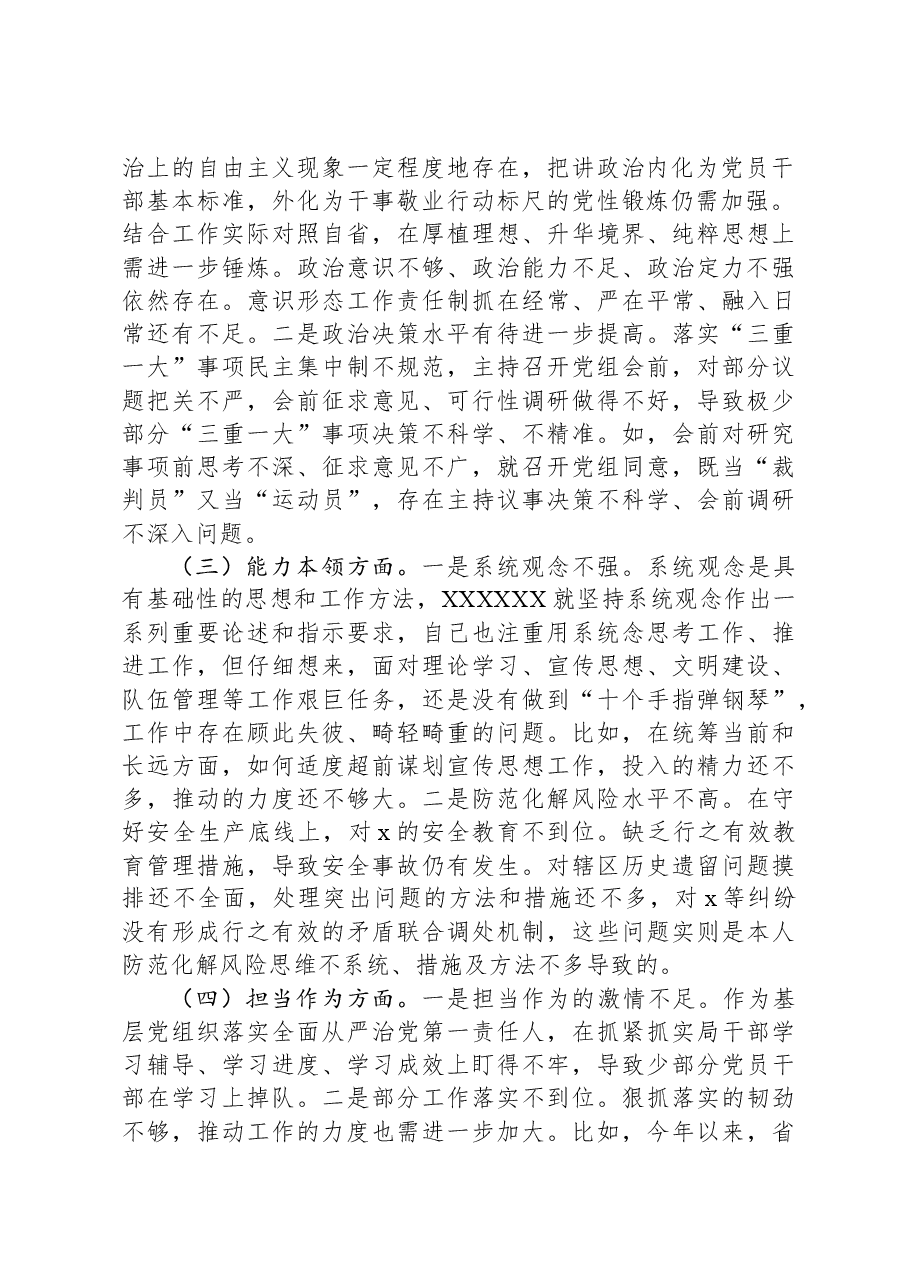 党组书记主题教育专题民主生活会个人对照检查发言提纲.docx,第2页预览