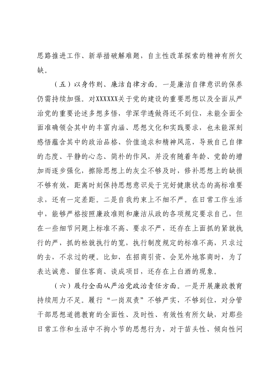 2023年度第二批主题教育专题民主生活会个人发言(新6个对照方面).docx,第4页预览