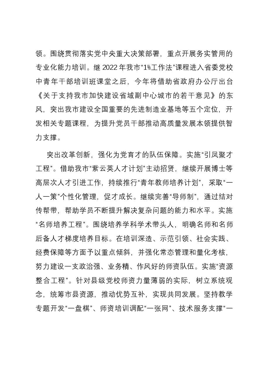 市委党校在全市省域副中心城市建设推进会上的汇报发言.docx,第3页预览