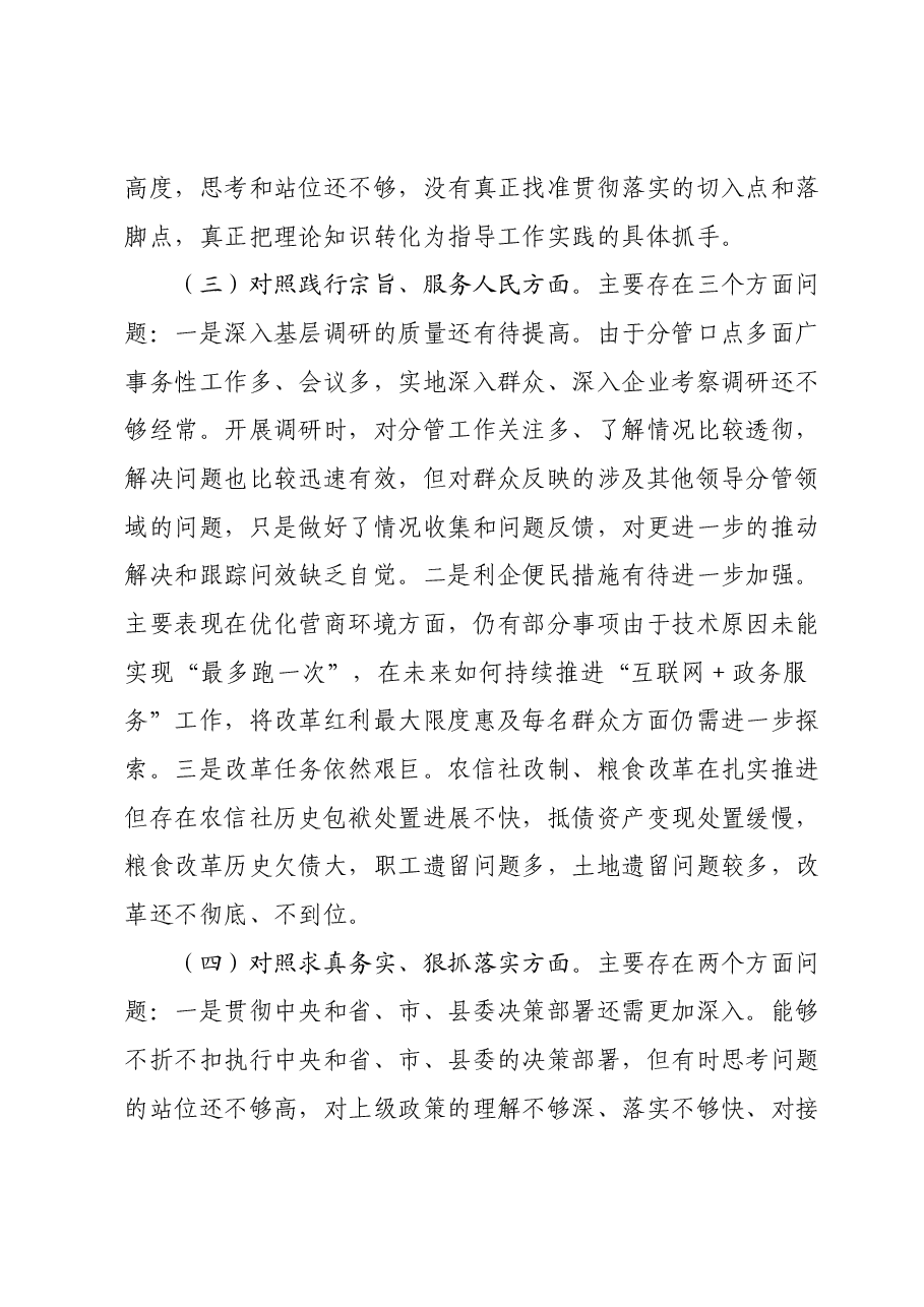 县委常委、副县长2023年度专题民主生活会个人对照检查发言提纲(新6个方面).docx,第3页预览
