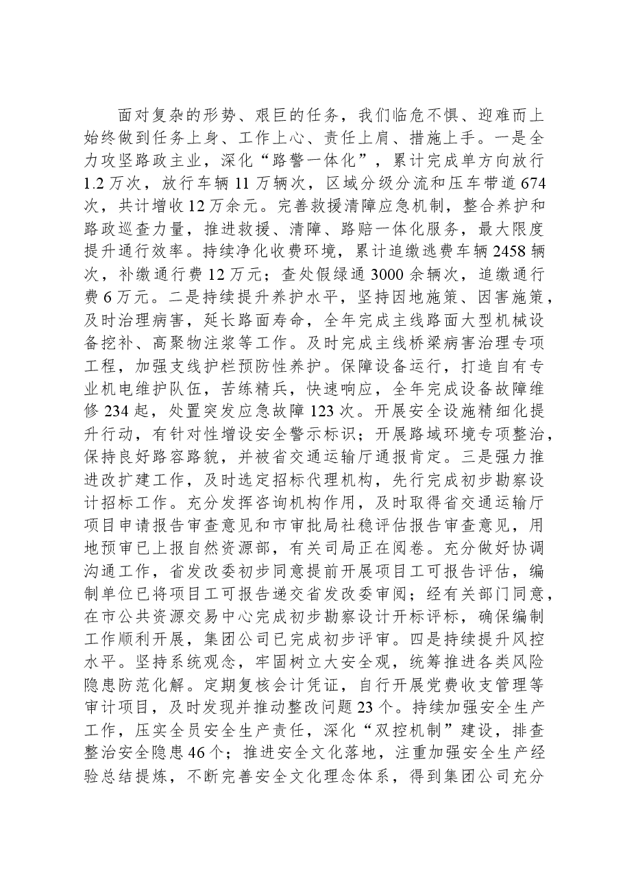 市交通公司党委2023年度工作情况报告.docx,第2页预览