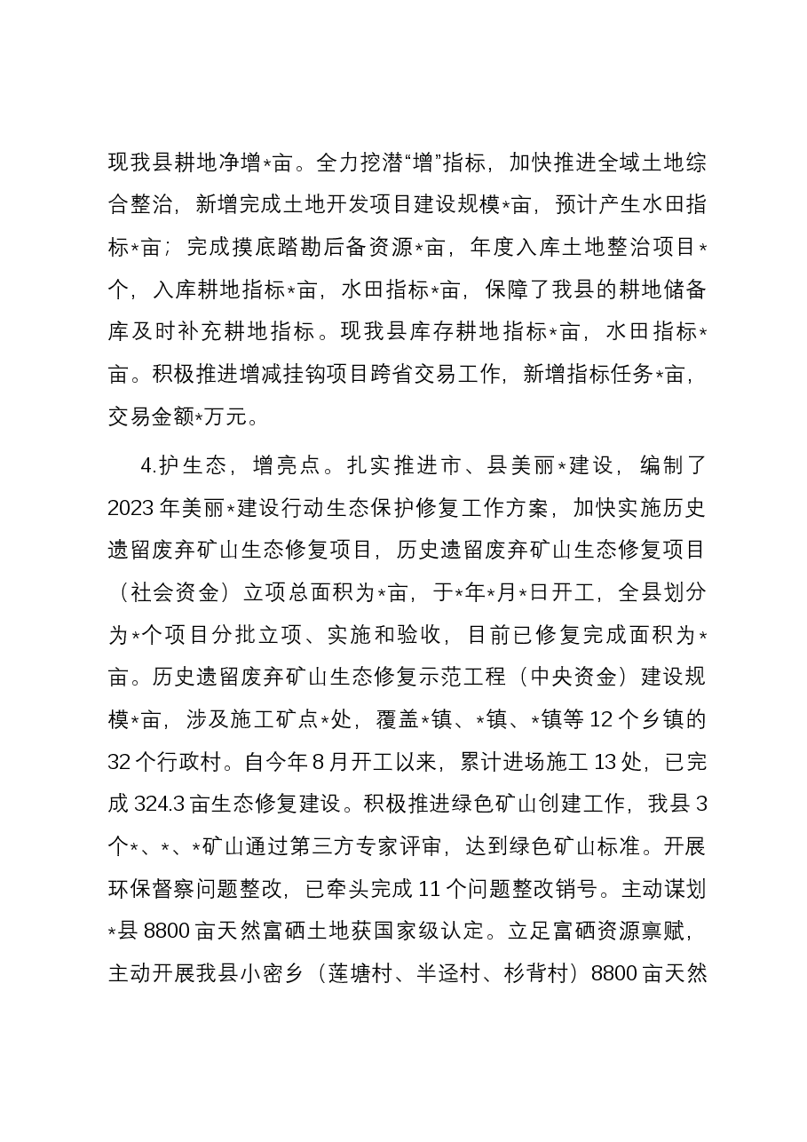 某县自然资源局2023年工作总结及2024年工作计划.docx,第4页预览