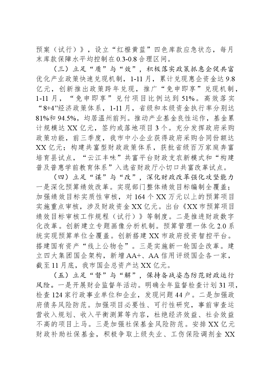 市财政局2023年工作总结和2024年工作计划01.docx,第2页预览
