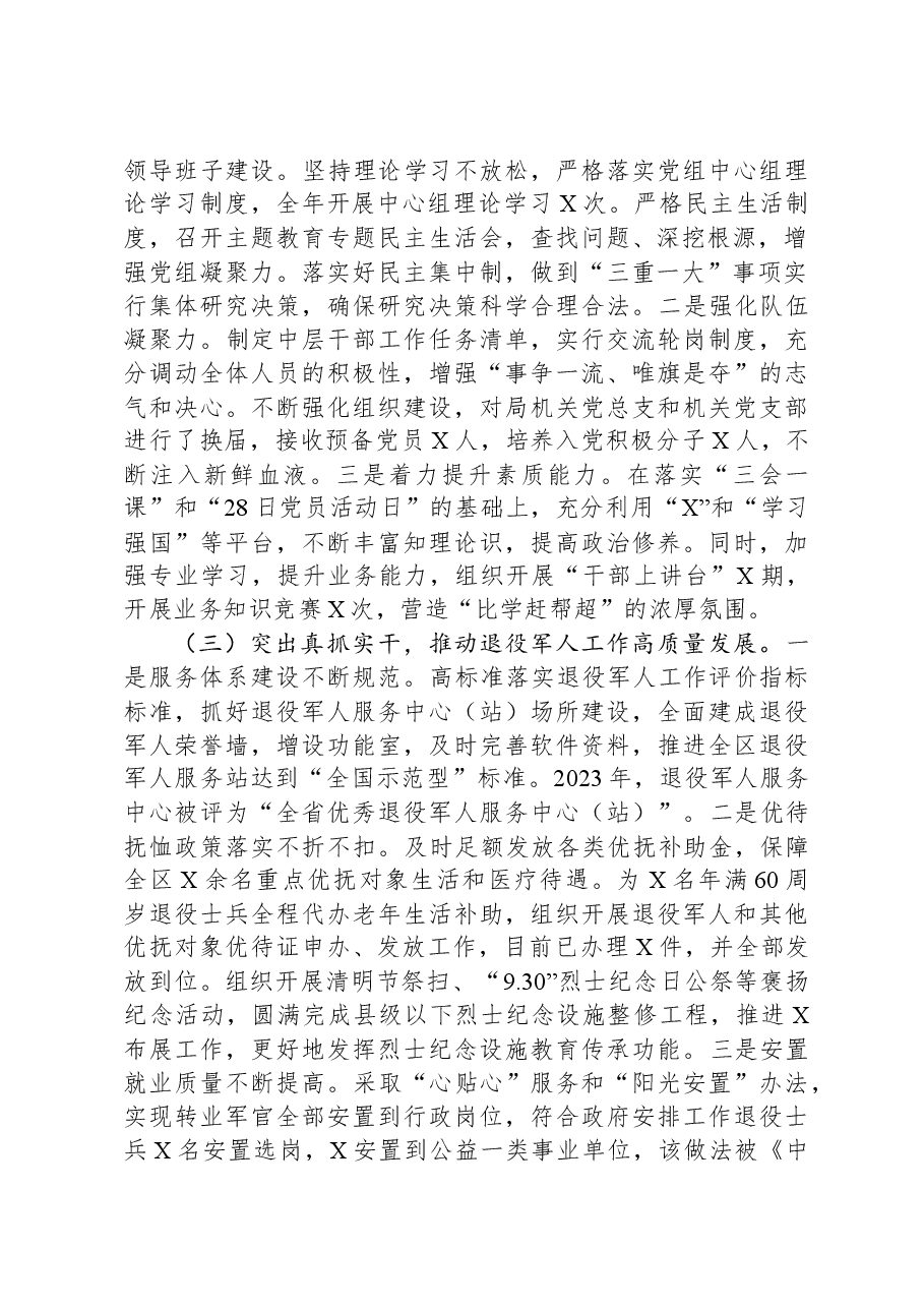区退役军人事务局局领导班子工作总结.docx,第2页预览