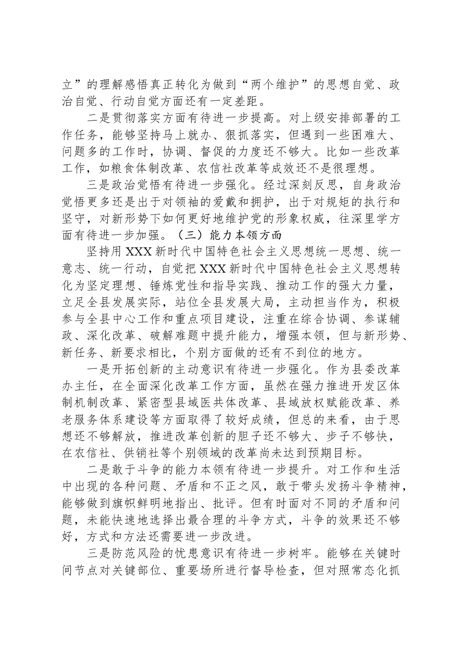县委常委、办公室主任2023年度专题民主生活会个人对照检查发言提纲.docx,第3页预览