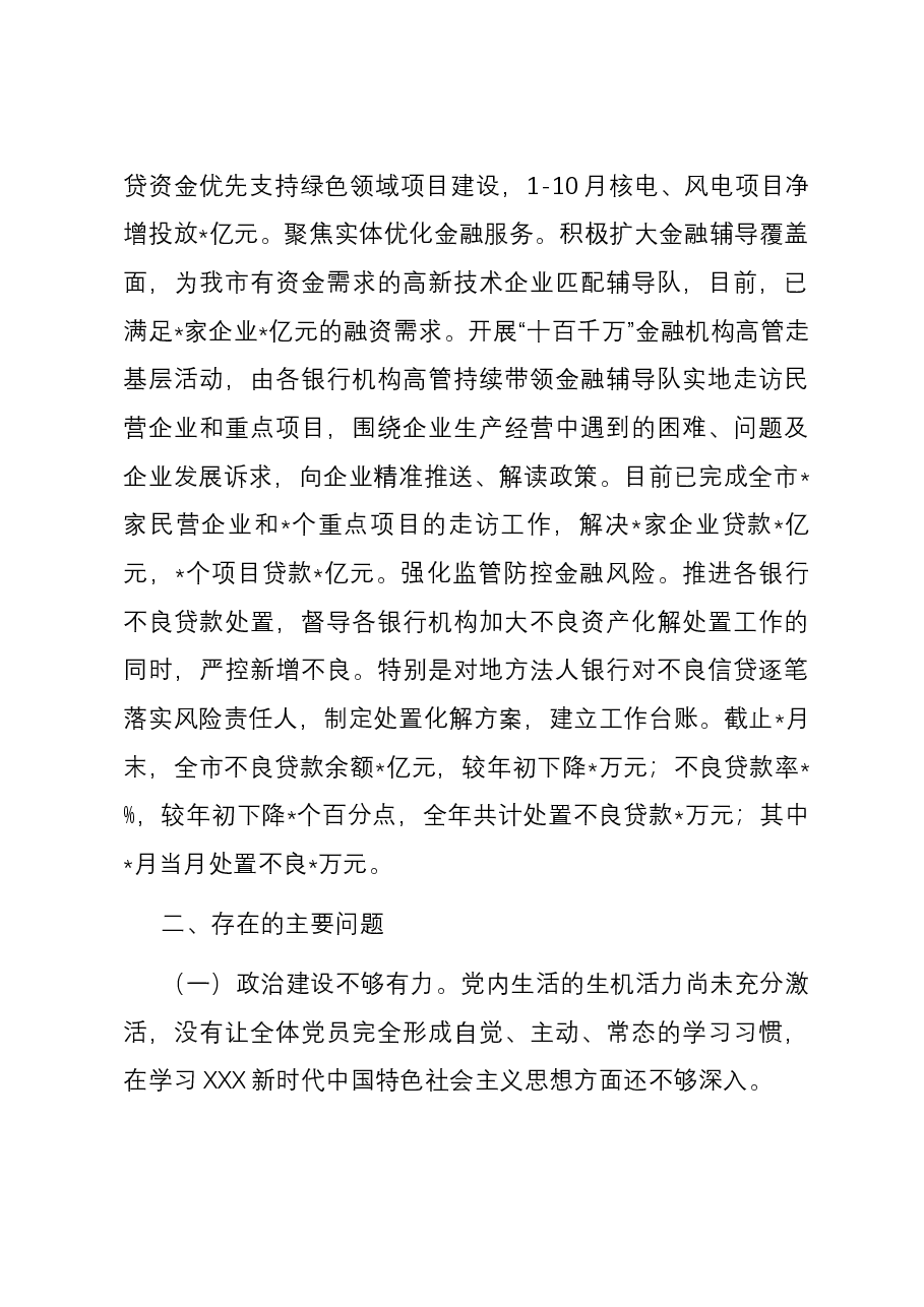 书记基层党建工作述职报告02.docx,第3页预览