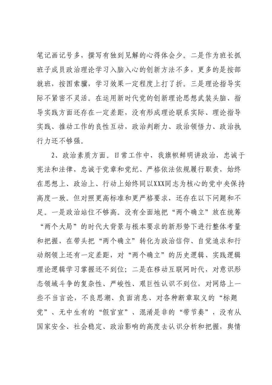 党委(党组)书记2023年度主题教育专题民主生活会“六个方面”对照检查剖析材料.docx,第2页预览