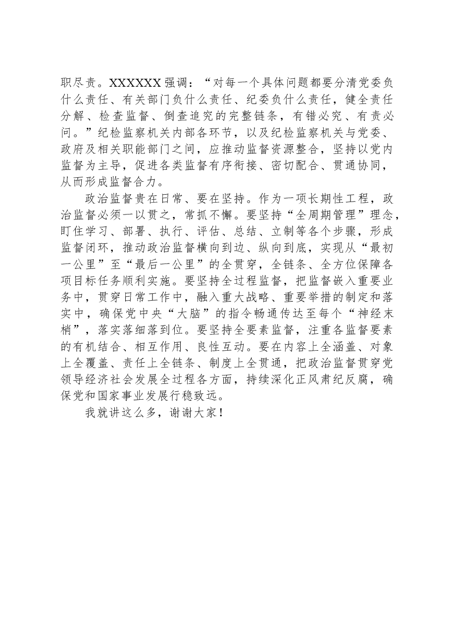 在全市部分县(市、区)纪委监委年终总结座谈会上的讲话.docx,第4页预览
