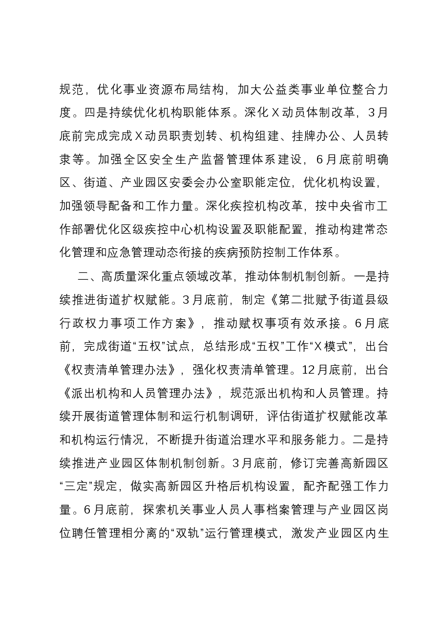 区委编办2024年工作计划.docx,第2页预览