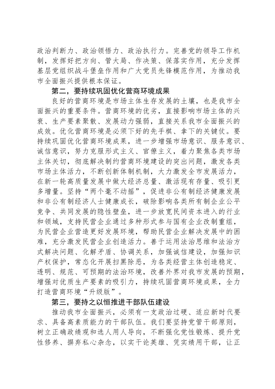 在全市进一步优化政治生态工作推进会上的讲话.docx,第2页预览