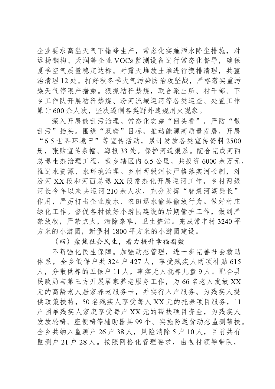 乡2023工作总结及2024年工作计划.docx,第4页预览