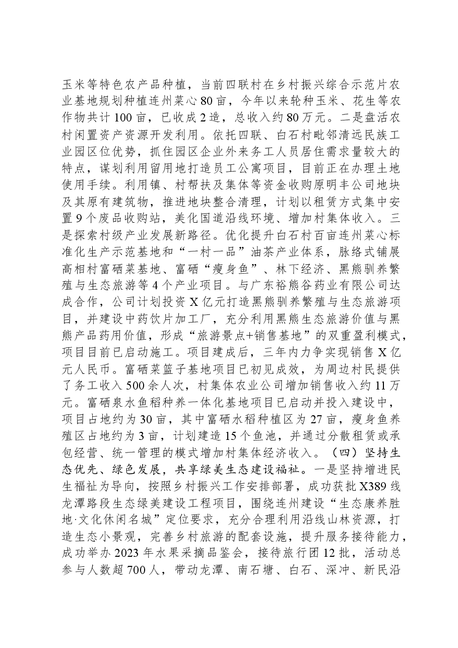 镇2023年工作总结和2024年工作计划03.docx，第4页预览