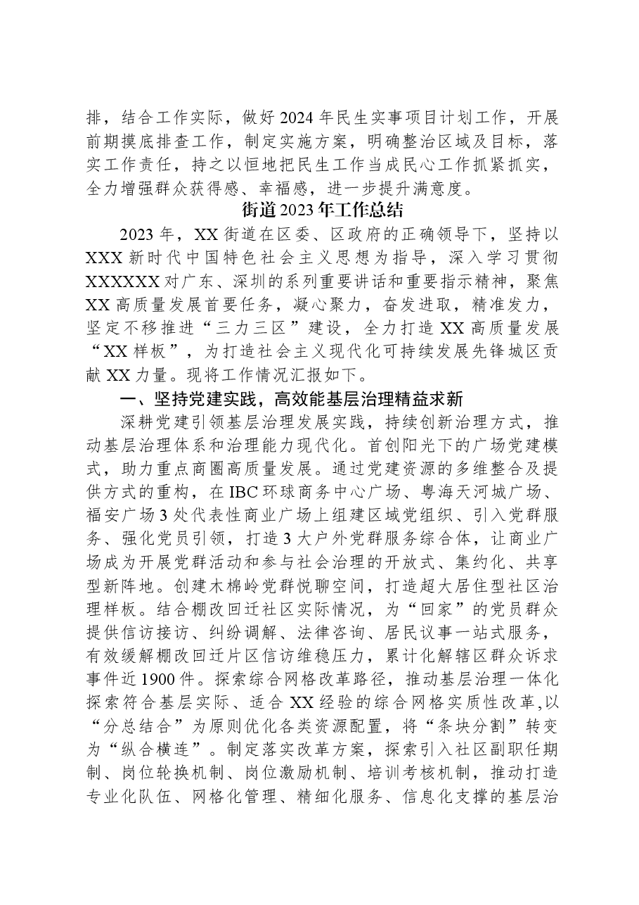 (21篇)2023年度工作总结汇编.docx,第4页预览
