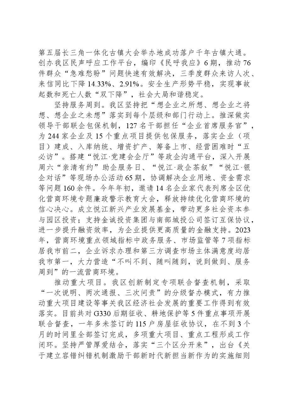 区长在全市经济运行分析研判会上的汇报发言.docx，第3页预览