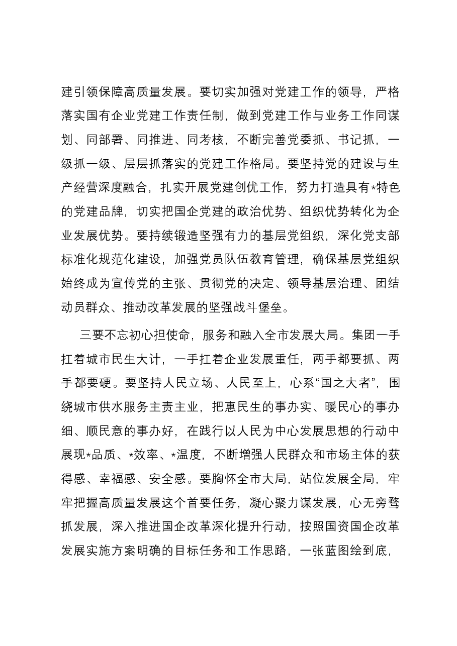 副市长出席集团党员代表大会时的讲话.docx,第3页预览