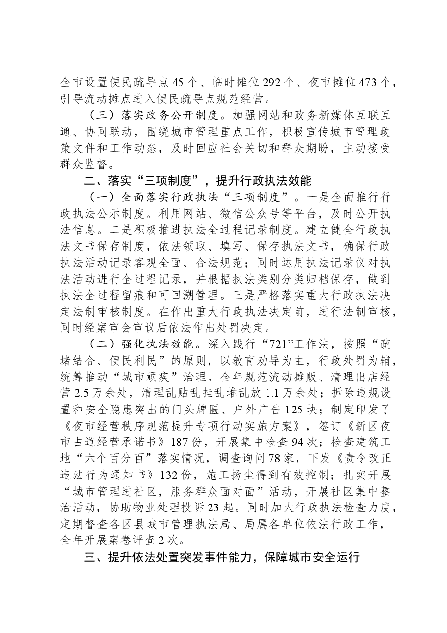 市城市管理执法局2023年度法治政府建设工作总结.docx,第2页预览