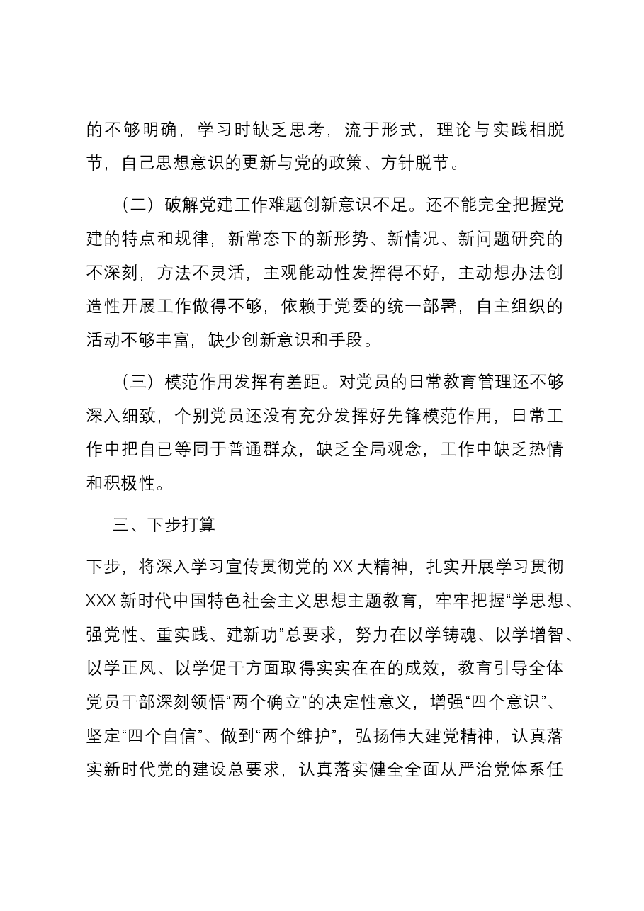 国有企业2023年党建工作总结及2024年工作计划.docx,第3页预览