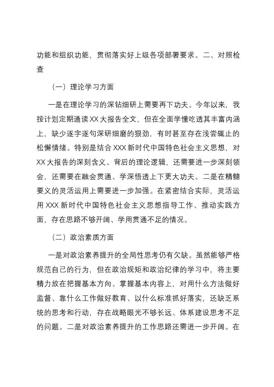 集团党委副书记、总经理主题教育专题民主生活会个人六个方面对照检查材料.docx，第3页预览