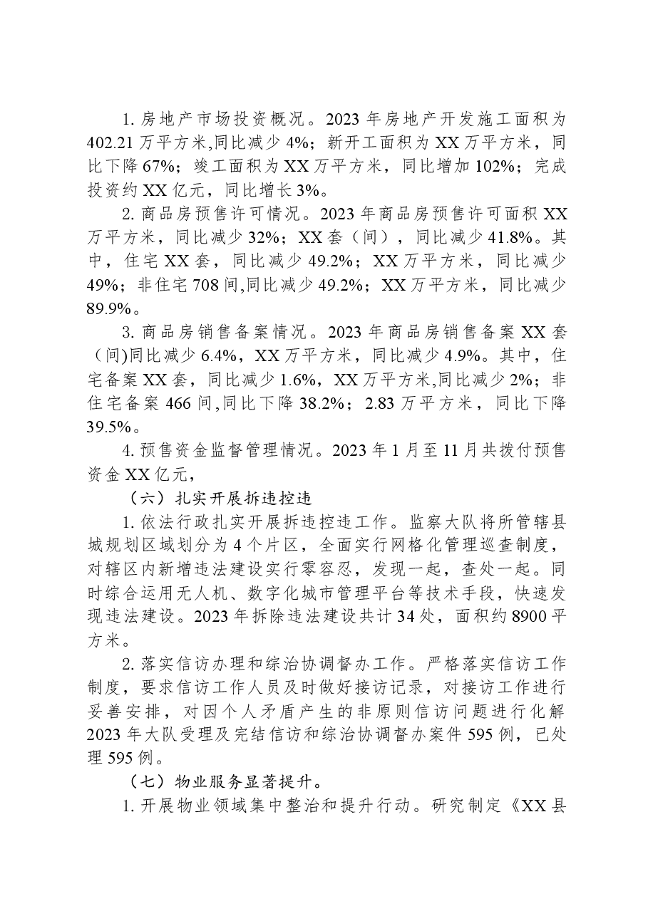 县住建局2023年工作总结.docx,第4页预览