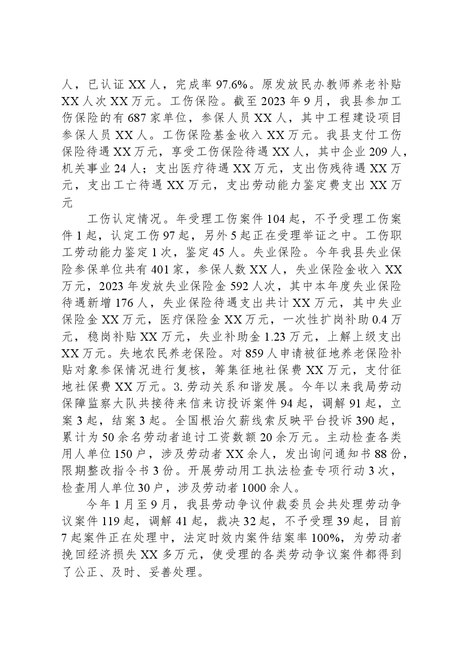 县人力资源和社会保障局2023年工作总结及2024年工作计划.docx,第2页预览