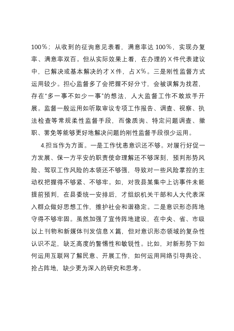 县人大常委会党组班子2023年专题民主生活会个人六个方面对照检查材料.docx,第3页预览