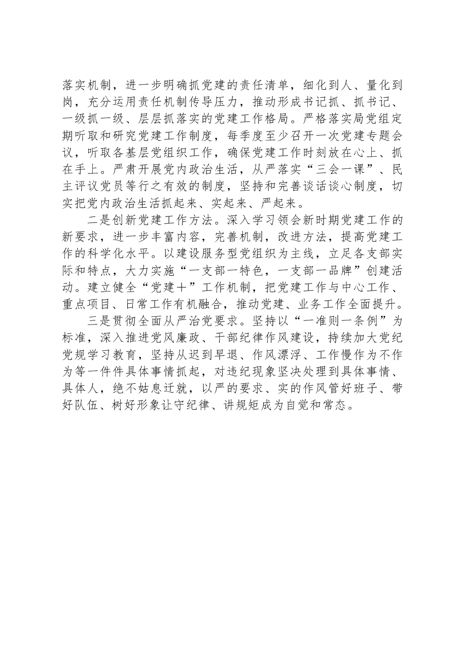 2023年党组织书记抓基层党建述职报告.docx,第3页预览