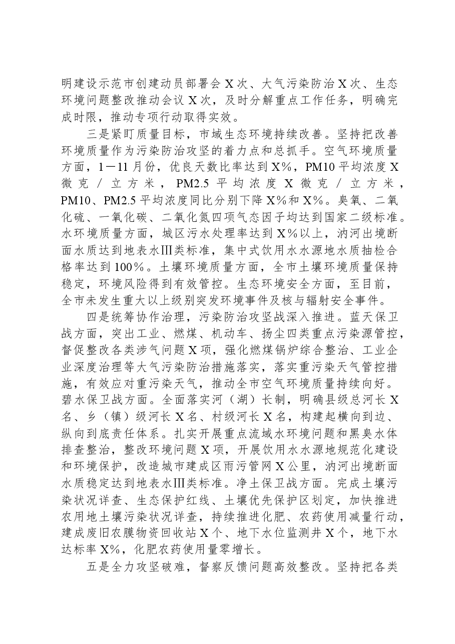 市党员干部2023年生态环境保护工作述职报告.docx，第2页预览