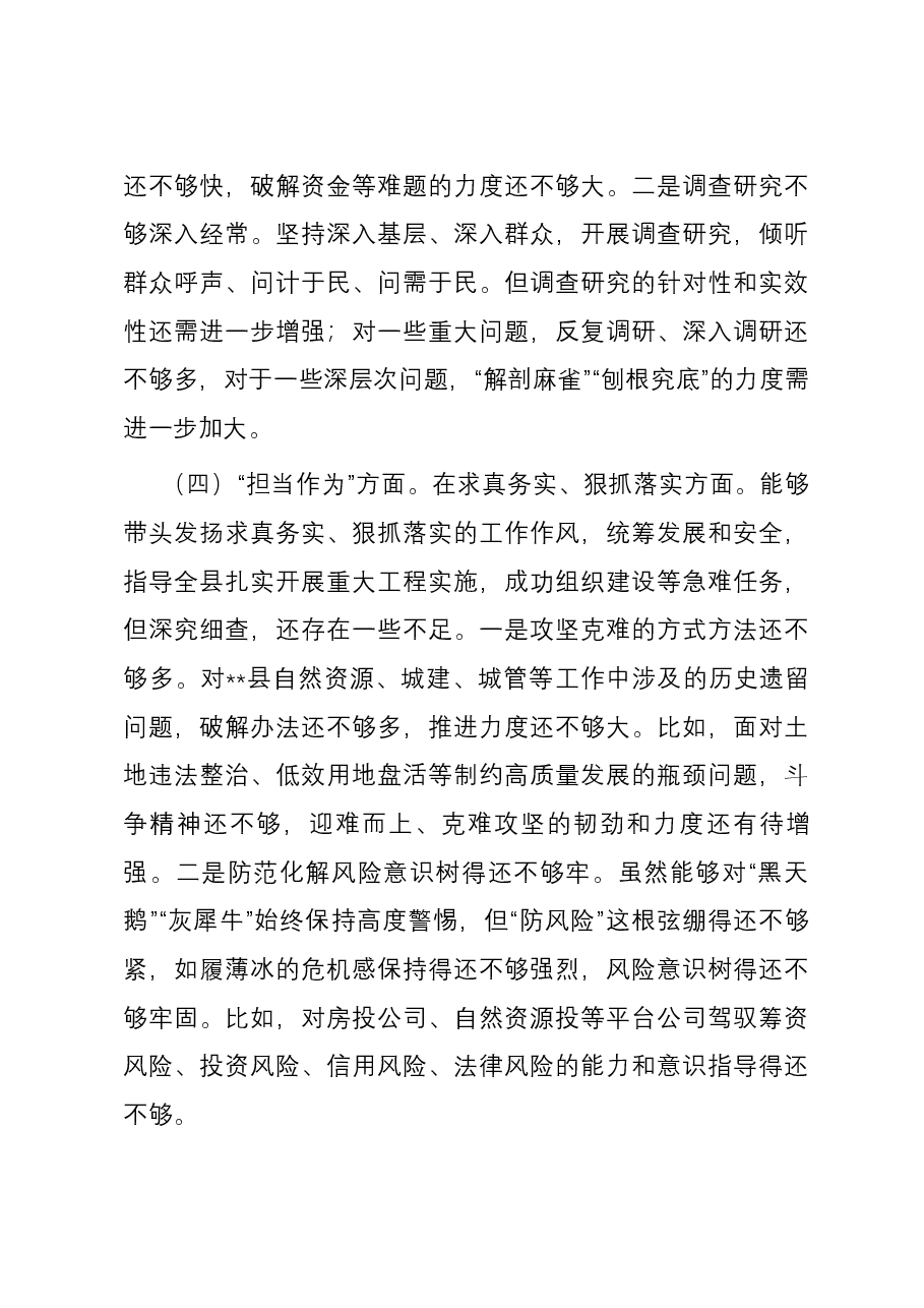 2023年度主题教育民主生活会个人六个方面对照检查材料(班子成员).docx,第4页预览
