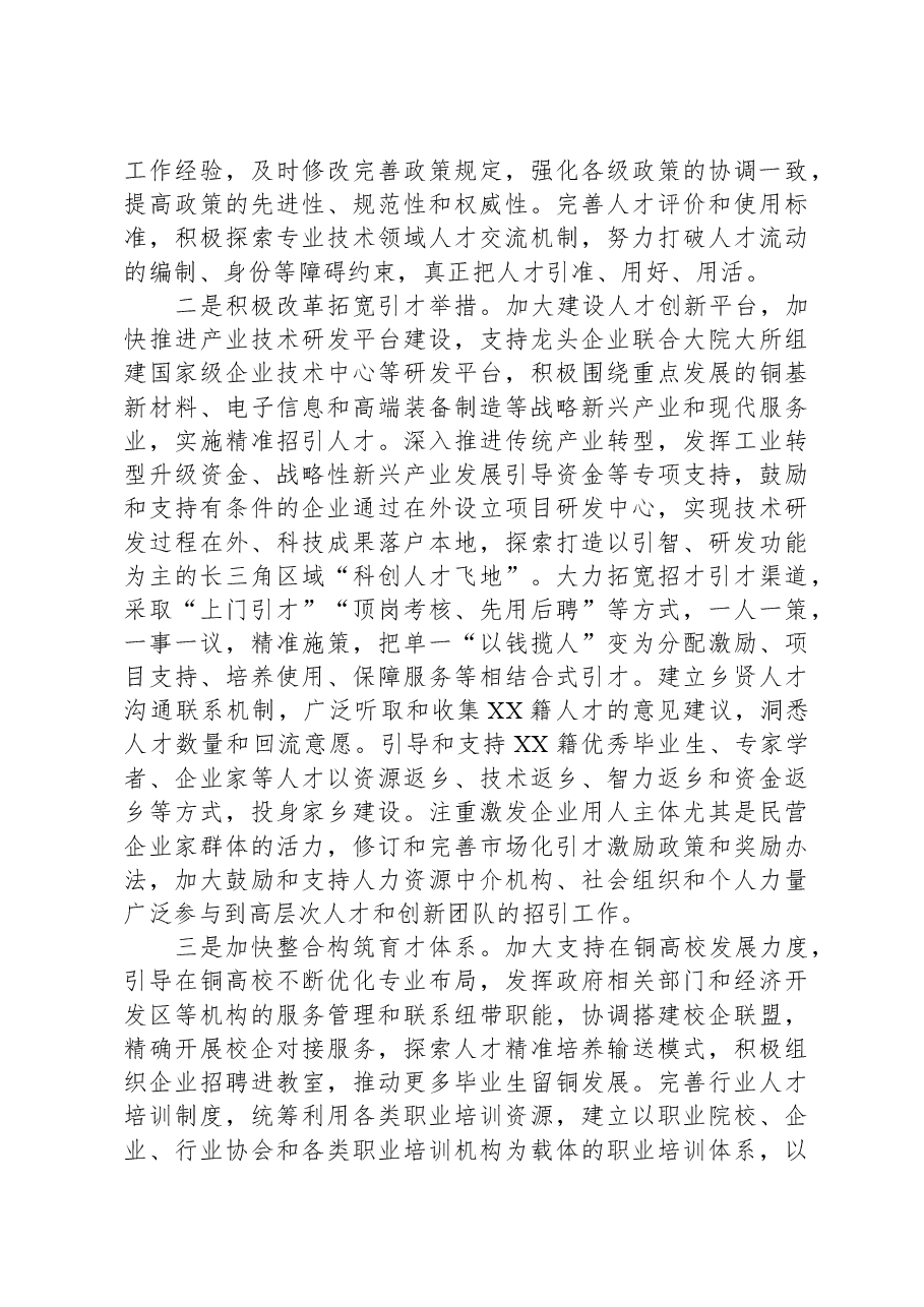 在全市人才保障机制建设工作座谈会上的汇报发言.docx,第2页预览