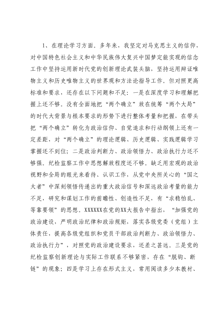 主题教育暨教育整顿专题民主生活会个人对照检查.docx,第2页预览
