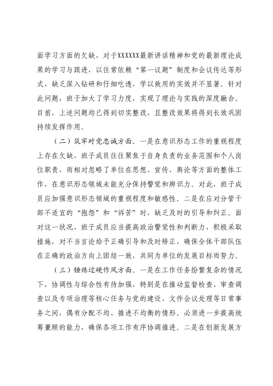 市纪委监委领导班子2023年教育整顿专题民主生活会对照检查材料.docx，第3页预览