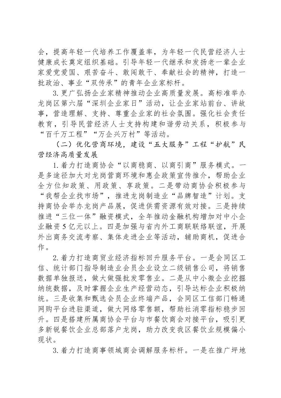 区工商联2023年工作总结及2024年重点工作安排.docx,第3页预览