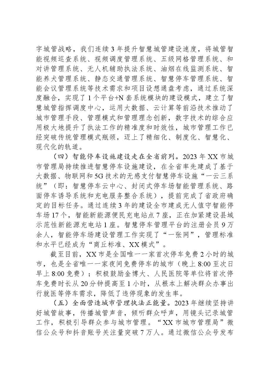 市城市管理局2023年工作总结暨2024年工作计划.docx,第2页预览