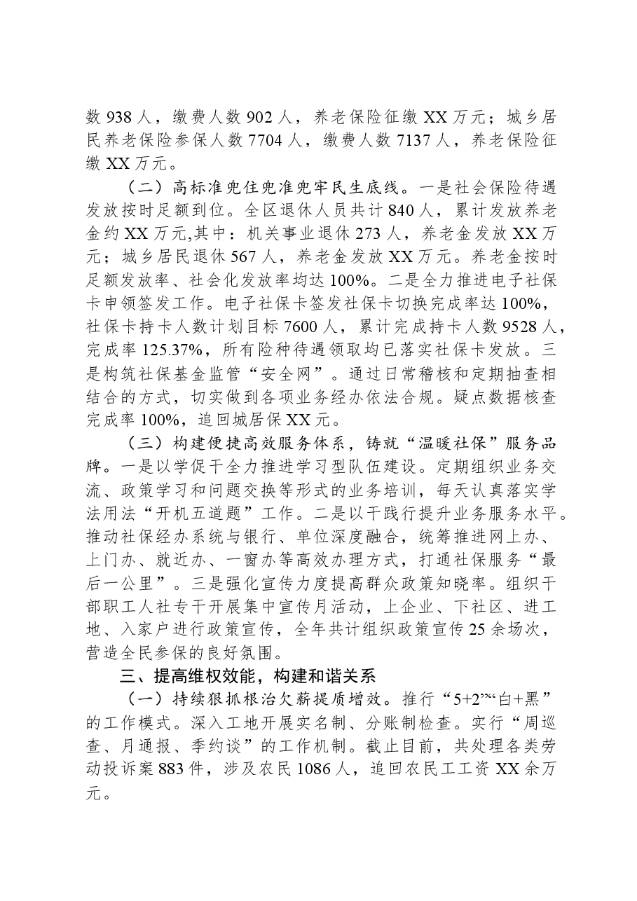 区人力资源和社会保障局2023年工作总结.docx,第3页预览