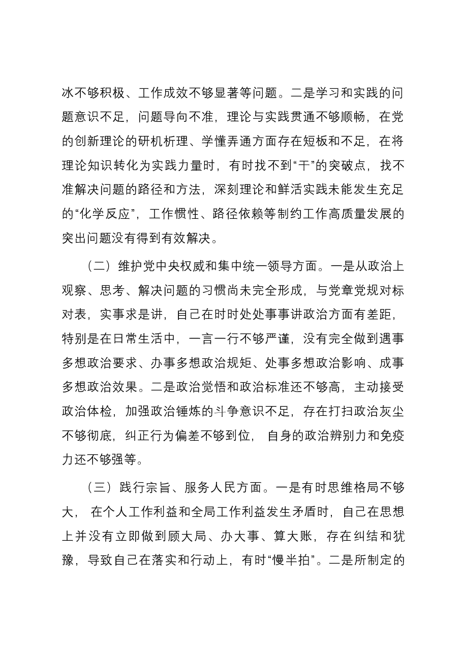 城管局局长2023年度主题教育专题民主生活会个人六个方面对照检查材料(新六个方面).docx,第2页预览