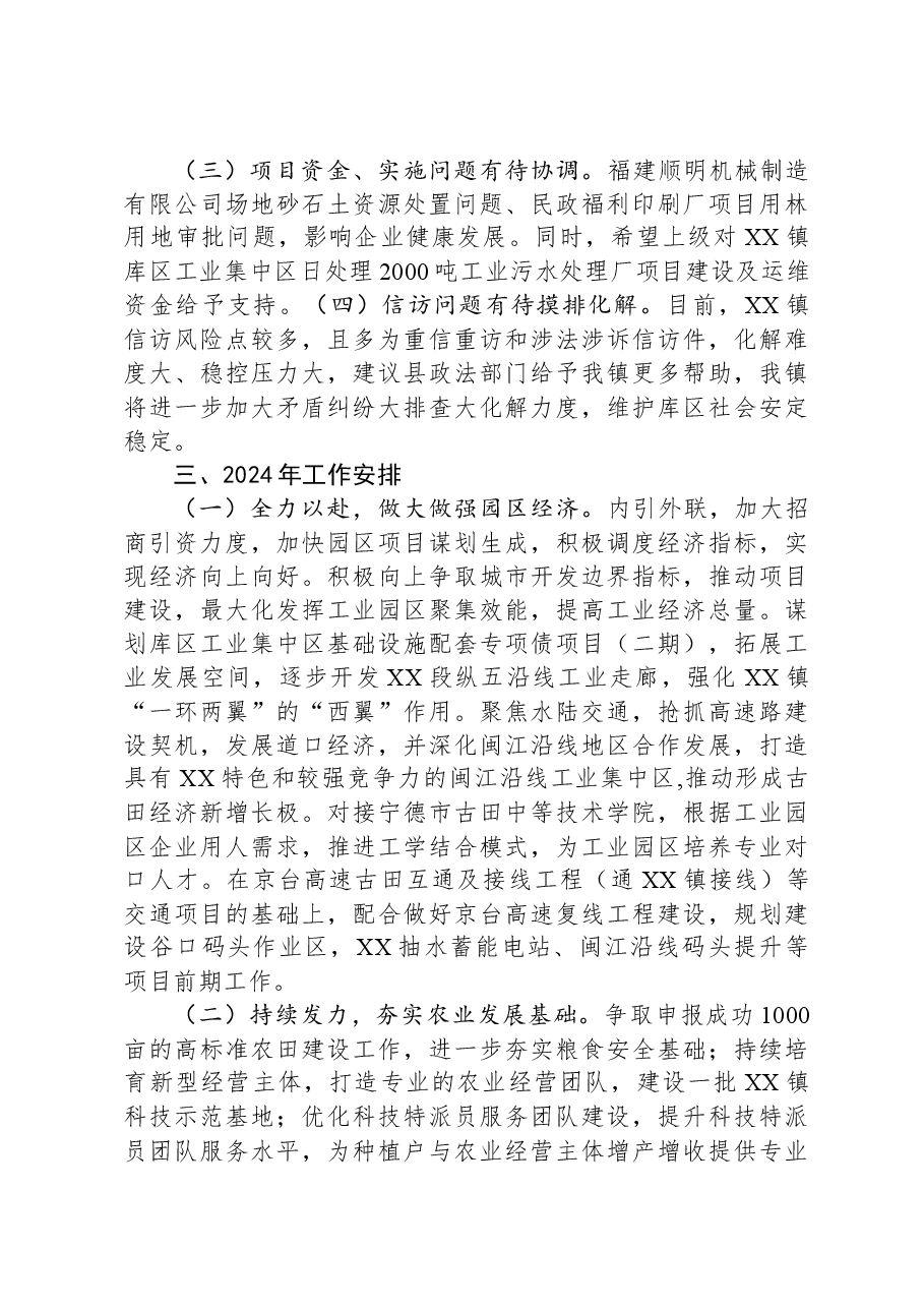 镇2023年工作总结及2024年工作计划06.docx,第4页预览